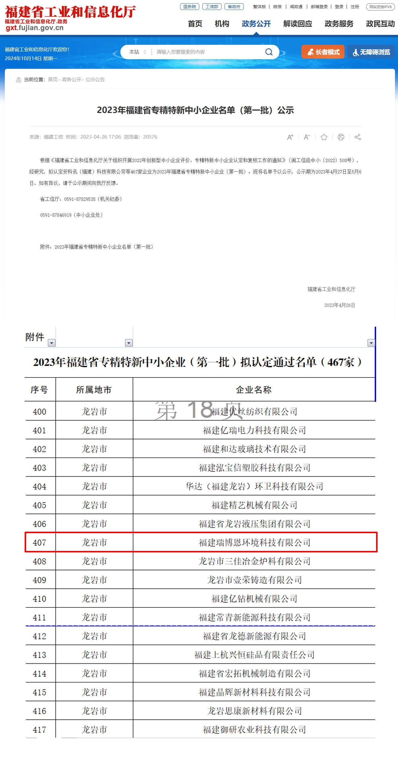 瑞博恩被認(rèn)定為第一批福建省專精特新中小企業(yè)